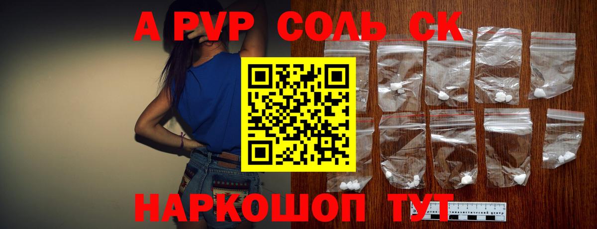 A-PVP VHQ Кострома