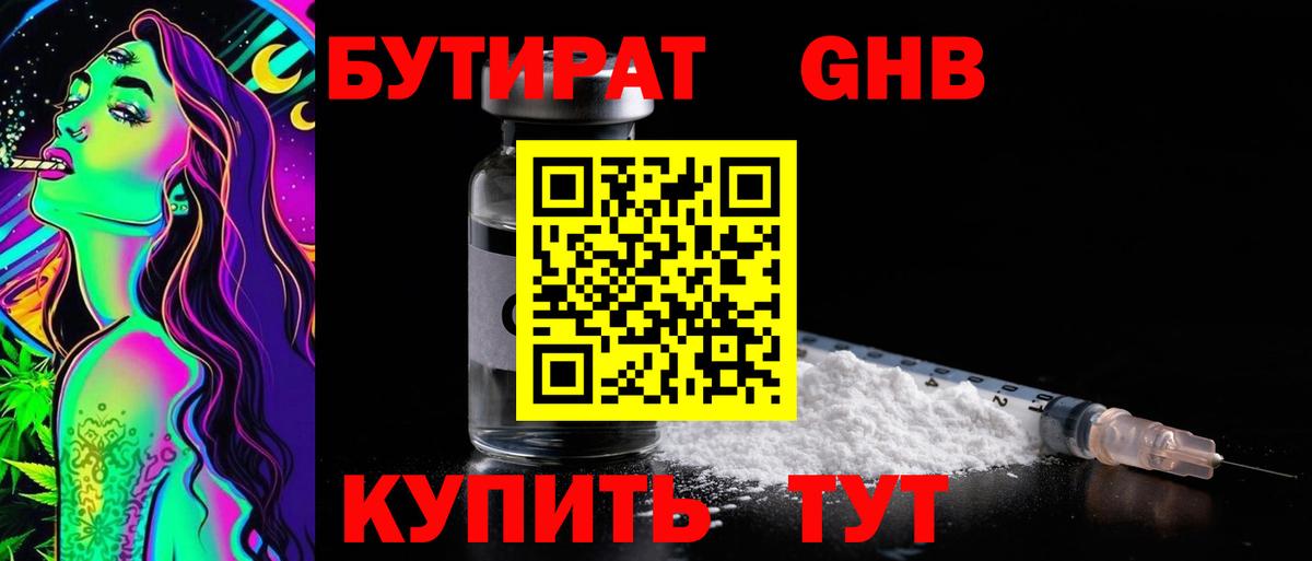 БУТИРАТ 99% Кострома