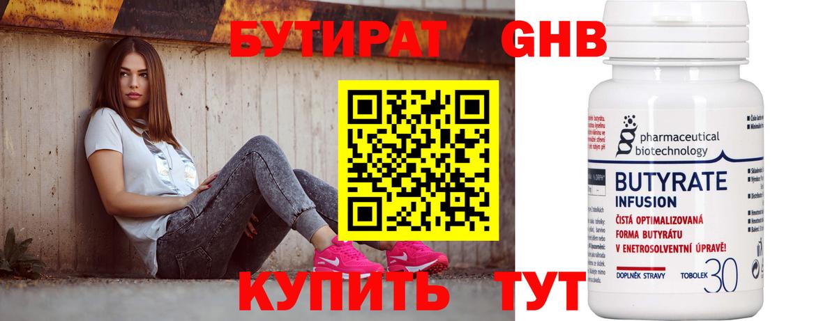 Бутират  Вход с VPN  Кострома  БУТИРАТ 99% 