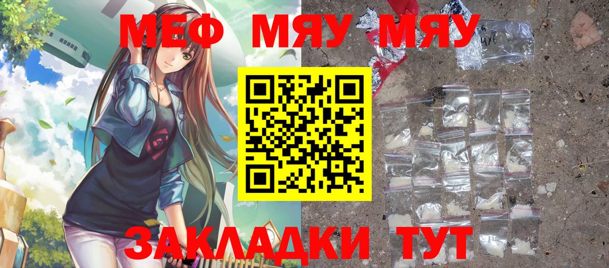 Меф мяу мяу Кострома